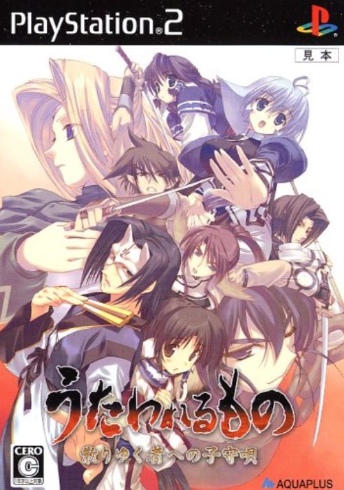 【中古】研磨済 追跡可 送料無料 PS2 うたわれるもの 散りゆく者への子守唄