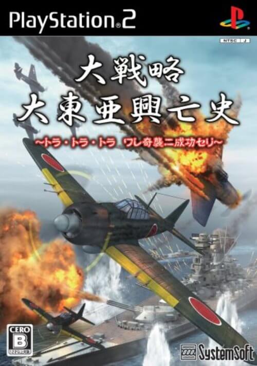 【中古】研磨済 追跡可 送料無料 PS2 大戦略 大東亜興亡史 トラ・トラ・トラ ワレ奇襲ニ成功セリ