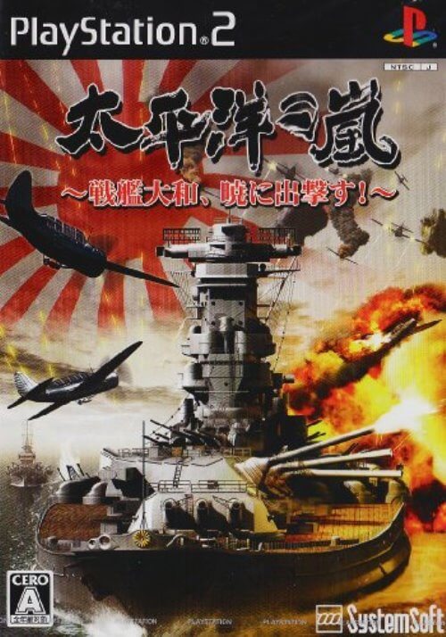 【中古】研磨済 追跡可 送料無料 PS2 太平洋の嵐 戦艦大和、暁に出撃す