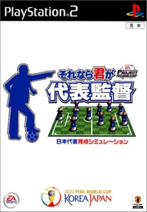 【中古】研磨済 追跡可 送料無料 PS2 PROJECT FIFA WORLD CUP それなら君が代表監督