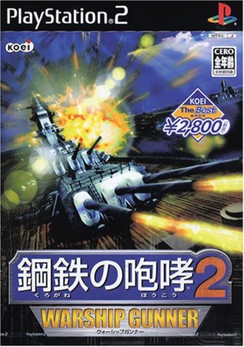 【中古】研磨済 追跡可 送料無料 PS2 KOEI The Best 鋼鉄の咆哮2 ウォーシップガンナー