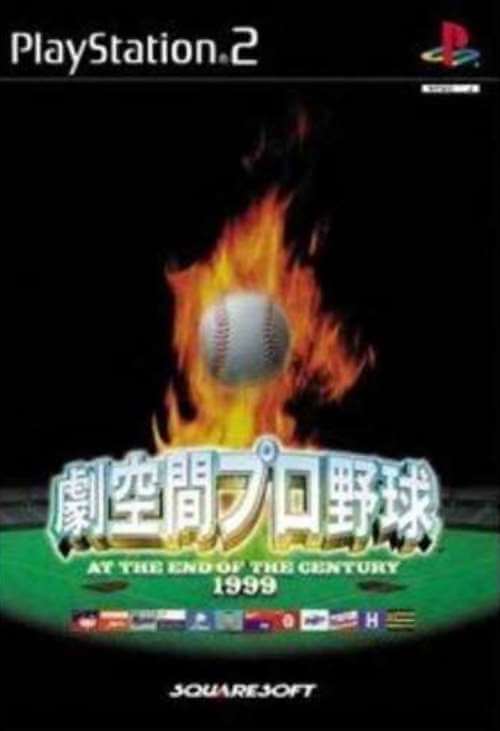 【中古】研磨済 追跡可 送料無料 PS2 劇空間プロ野球 1999