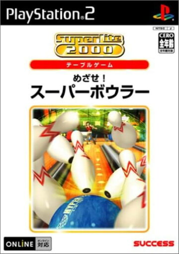 【中古】研磨済 追跡可 送料無料 PS2 SuperLite 2000シリーズ めざせ!スーパーボウラー 【中古】研磨済 追跡可 送料無料 PS2 SuperLite 2000シリーズ めざせ!スーパーボウラー
