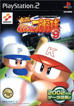 【中古】研磨済 追跡可 送料無料 PS2 実況パワフルプロ野球9