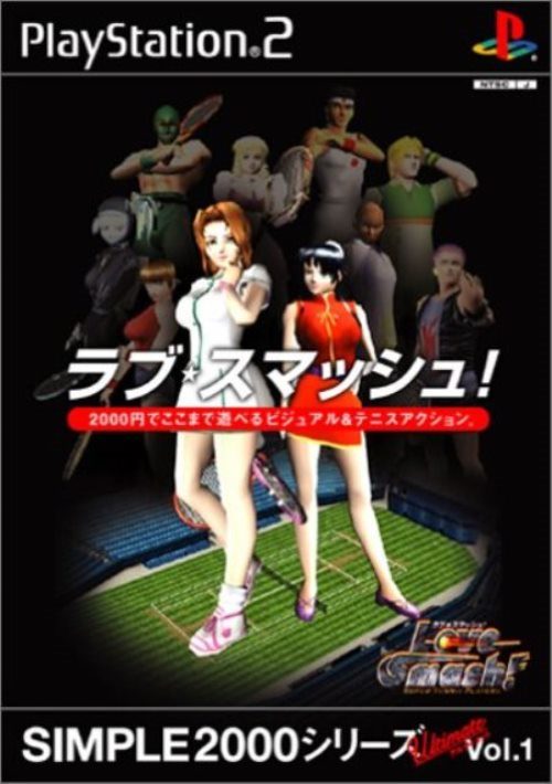 【中古】研磨済 追跡可 送料無料 PS2 SIMPLE2000シリーズ アルティメット Vol.1 ラブ★スマッシュ!