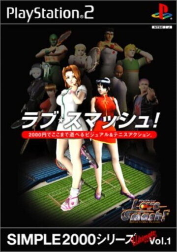 【中古】研磨済 追跡可 送料無料 PS2 SIMPLE2000シリーズ アルティメット Vol.1 ラブ★スマッシュ!