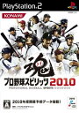 【中古】研磨済 追跡可 送料無料 PS2 プロ野球スピリッツ2010