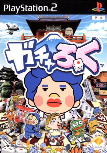 【中古】研磨済 追跡可 送料無料 PS2 ガチャろく