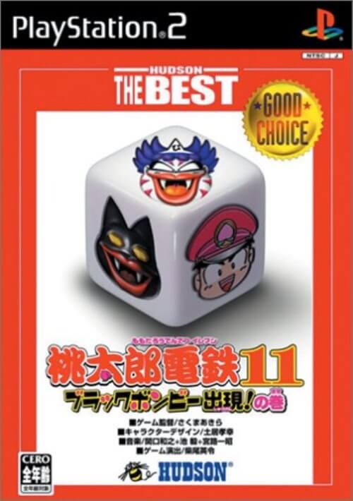 Ps2 Soft, Other Software - 【中古】研磨済 追跡可 送料無料 PS2 桃太郎電鉄11 ハドソン・ザ・ベスト