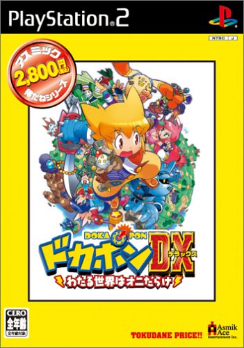 機種：プレイステーション2 サイズ：2 状態：中古 商品状態：無印 タイトル：アスミック得だねシリーズ ドカポンDX わたる世界はオニだらけ ジャンル：カード、テーブル サブ属性：アスミック・エース　●●ディスク読み込み面は全商品業務用研磨機にて、研磨・クリーニング済みです！●●