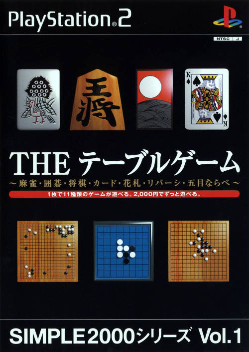 【中古】研磨済 追跡可 送料無料 PS2 THE テーブルゲーム