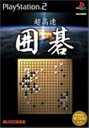【中古】研磨済 追跡可 送料無料 PS2 超高速囲碁
