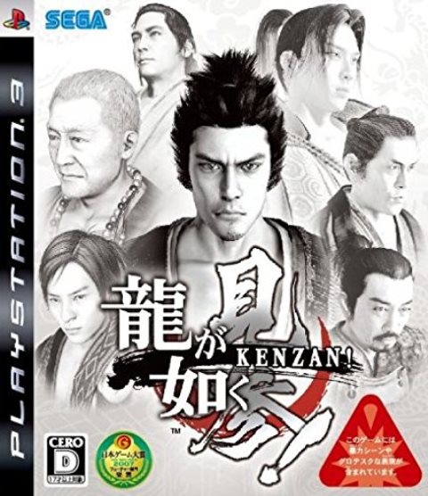 【中古】研磨済 追跡可 送料無料 PS3 龍が如く 見参