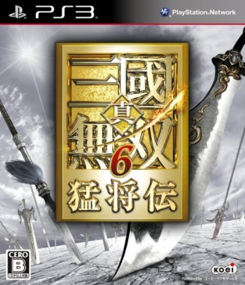 機種：PS3（プレイステーション3) サイズ：2 状態：中古 商品状態：無印 タイトル：真・三國無双6 猛将伝 ジャンル：アクション サブ属性：コーエーテクモゲームス　●●ディスク読み込み面は全商品業務用研磨機にて、研磨・クリーニング済みです！●●