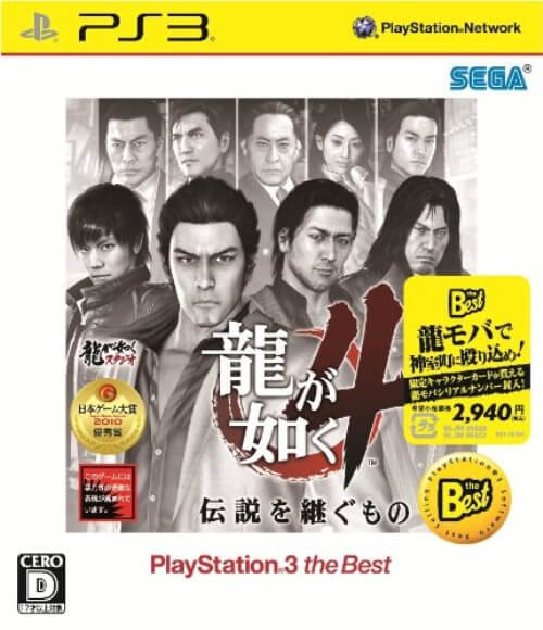 【中古】研磨済 追跡可 送料無料 PS3 龍が如く4 伝説を継ぐもの the Best