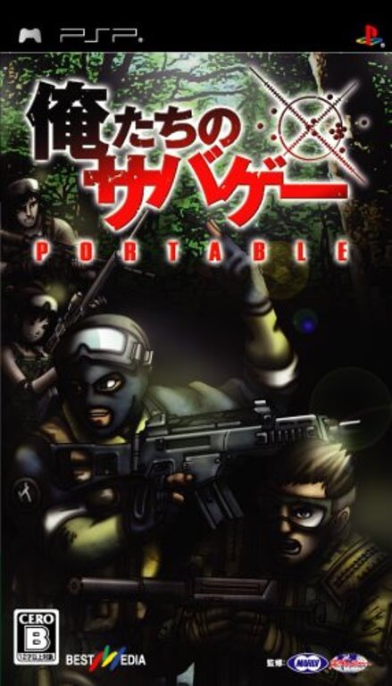 【中古】追跡可 送料無料 PSP 俺たちのサバゲー PORTABLE