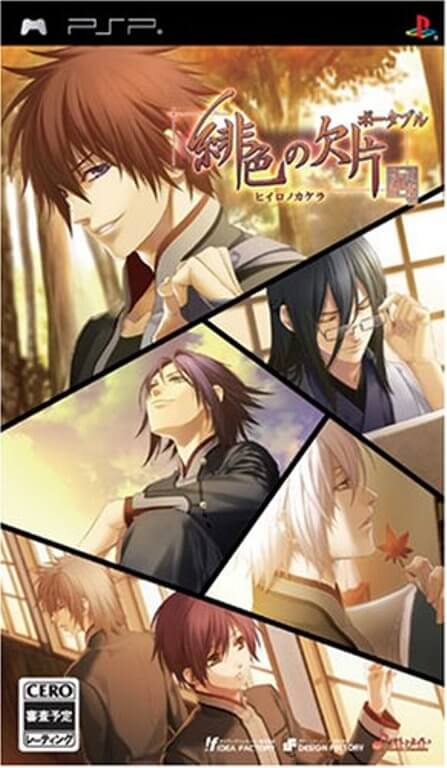 【中古】追跡可 送料無料 PSP 緋色の欠片 ポータブル