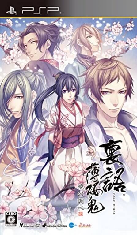 【中古】追跡可 送料無料 PSP 裏語 薄桜鬼 暁の調べ