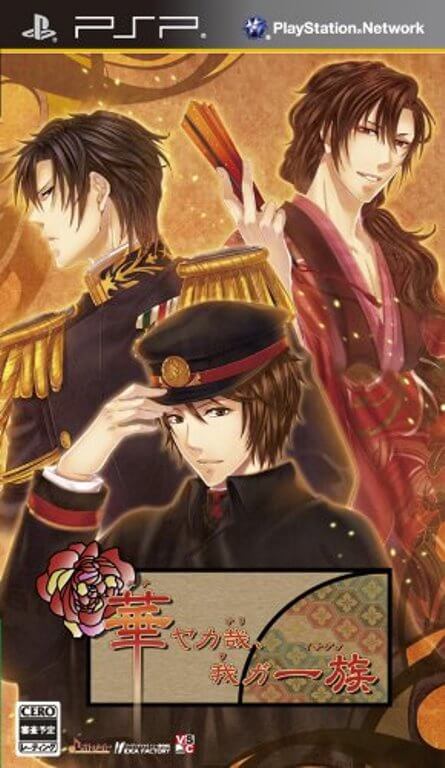 【中古】追跡可 送料無料 PSP 華ヤカ哉、我ガ一族