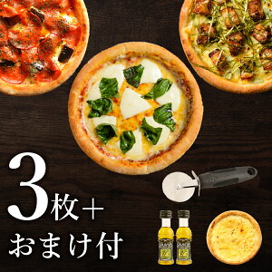 【2月18日以降順次発送】ピザ冷凍 / 送料無料！2種類の3枚ピザセットから選べるお試しセット（シーフードピザ、チーズピザ他）/ さっぱりチーズ・ライ麦全粒粉ブレンド生地・直径役20cm