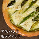 ピザ冷凍 / モッツァレラとアスパラソースのピッツァ(ピッツァヴェルデ) / さっぱりチーズ・ライ麦全粒粉ブレンド生地・直径役20cm