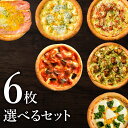 ピザ冷凍 / 送料無料！選べるピザ6枚セット（マルゲリータ、シーフードピザ、チーズピザ、ビスマルク他） / さっぱりチーズ・ライ麦全粒粉ブレンド生地・直径役20cm