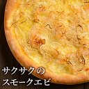 ピザ冷凍 / スモークエビのサクサクッ☆ピザ(極細のサクサク生地がのった新食感ピザ) / さっぱりチーズ・ライ麦全粒粉ブレンド生地・直径役20cm