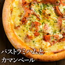 ピザ冷凍 / パストラミハムとカマンベールのピザ(香辛料とマヨネーズの風味豊かなピザ) / さっぱりチーズ・ライ麦全粒粉ブレンド生地・直径役20cm
