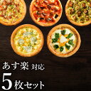 ピザ冷凍 / 【あす楽】送料無料！選べるピザ5枚セット（マルゲリータ、シーフードピザ、チーズピザ、照り焼きチキン他） / さっぱりチーズ・ライ麦全粒粉ブレンド生地・直径役20cm