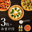 【あす楽】ピザ冷凍 / 送料無料！2種類の3枚ピザセットから