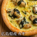 ピザ冷凍 / TBSラビットで紹介!雑誌「GoodsPress」で紹介☆地元広島県産【カキ】使用☆広島じゃけん!カキのピザ(旨み濃厚な牡蠣とほうれん草のクリーム...