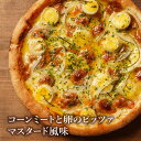 ピザ冷凍 / コーンミートと卵のピッツァ マスタード風味 / さっぱりチーズ・ライ麦全粒粉ブレンド生地・直径役20cm