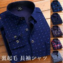 長袖シャツ メンズ 裏起毛 無地 チェック柄 ワイシャツ ボアシャツ ビジネス トップス 暖かい 紳士服 防寒 秋冬 カジュアルシャツ 通勤 送料無料