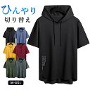 半袖パーカー メンズ パーカー トップス 半袖tシャツ 切り替え プルオーバー スポーツ 半袖 薄手 涼しい ひんやり フード付き 韓国風 送料無料