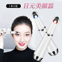 美顔器 目元美顔器 EMS 温熱 目元 口元 光エステ 目元マッサージ LED アイ アイマッサージ 目元 アイクリーム導入器