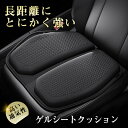 カークッション シートクッション 車クッション 車用 座布団 低反発 蒸れない オフィス 全席 運転席 助手席 ゲル サポート