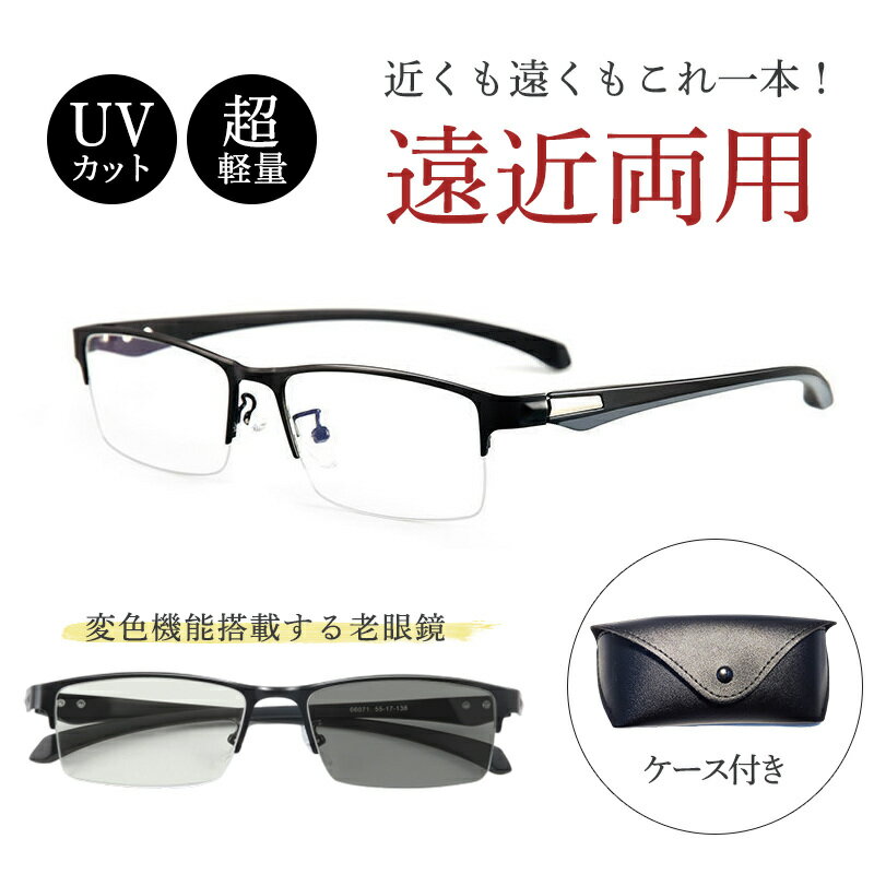 10倍ポイント 短納期 遠近両用メガネ 老眼鏡 ブルーライトカット ピントグラス シニアグラス 累進 軽量 敬老の日 ギフト メンズ レディース リーディンググラス おしゃれ