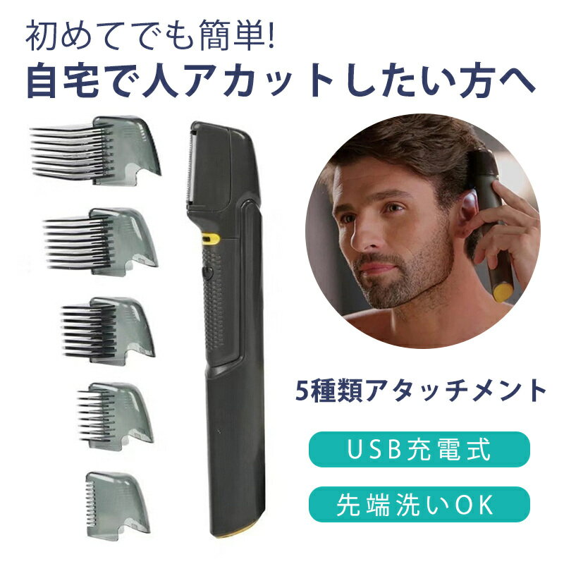 電動バリカン 電気バリカン バリカン 散髪 ヘアカッター USB充電式 防水 刈り上げ 家庭用 切れ味抜群 自動研磨 5段階 低騒音 カミソリ 髭剃り