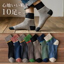 靴下 メンズ ソックス 10足セット ルームソックス 男性用 クルーソックス ビジネスソックス 春夏秋冬 保温防寒 暖かい 厚手 アウトドア