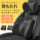 背もたれ 腰当て 腰用クッション カークッション シートクッション 車クッション 腰枕 低反発 長距離運転 四季汎用 運転席 助手席 腰痛サポート