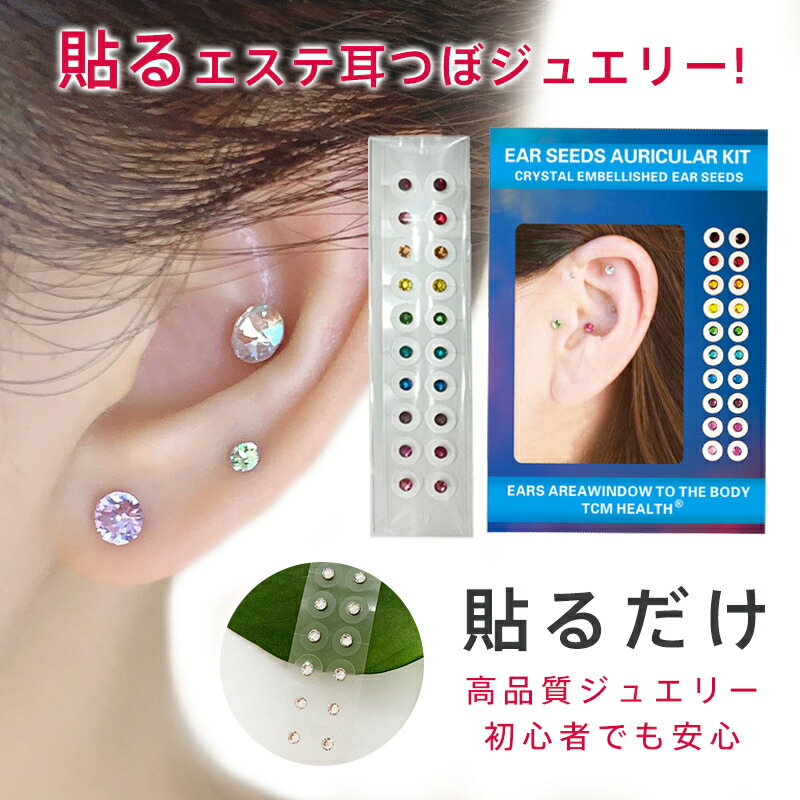 耳ツボジュエリー 耳つぼシール 粒タイプ 20粒 シールピアス ステンレス製 耳つぼジュエリー 美顔 健康グッズ 貼るだけ 高品質 初心者 透明シール
