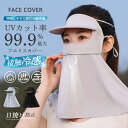 フェイスカバー フェイスマスク ネックカバー レディース 日よけ帽子 UVカット 日焼け防止 冷感 息苦しくない 紐調整可 自転車 夏新作 アウトドア