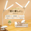 デスクライト クリップライト 電気スタンド スタンドライト LED 卓上ライト USB充電 クランプ コードレス 明るい 調光 調色 折り畳み 省エネ