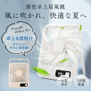扇風機 小型 卓上扇風機 携帯扇風機 ハンディファン ハンディ扇風機 冷風機 5段階風量 上下角度調整 残電量表示 充電式 静音 強風 アウトドア