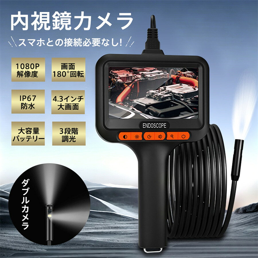 ファイバースコープ 内視鏡 ダブルカメラ マイクロスコープ 10m 4.3インチ大画面 1...