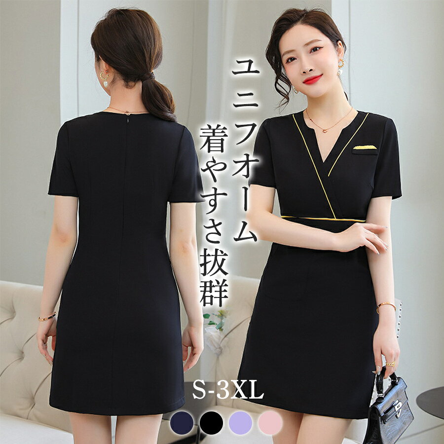 ユニフォーム エステ サロン 事務服 制服 通勤 レディース ワンピース 女性 半袖 ネイル 歯科衛生士向け 美容師向け 宝石店 化粧品店 おしゃれ
