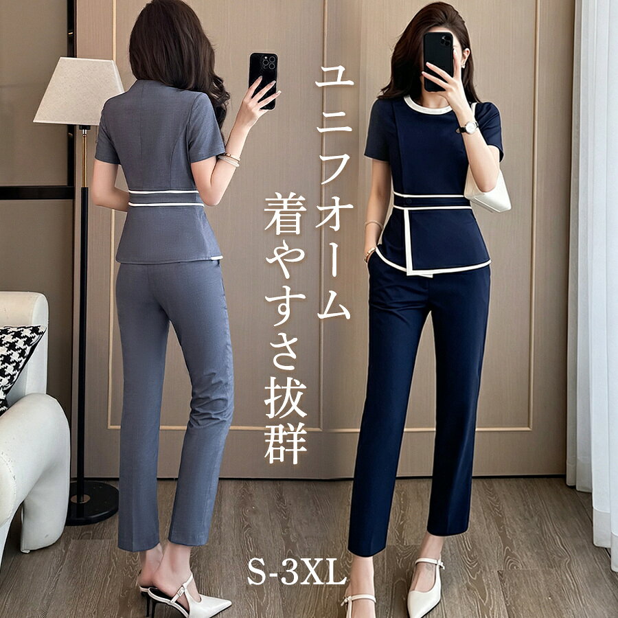 ユニフォーム エステ サロン 制服 通勤 レディース セットアップ 女性 半袖 パンツ ネイル 歯科衛生士向け 美容師 宝石店販売員 事務服 きれいめ