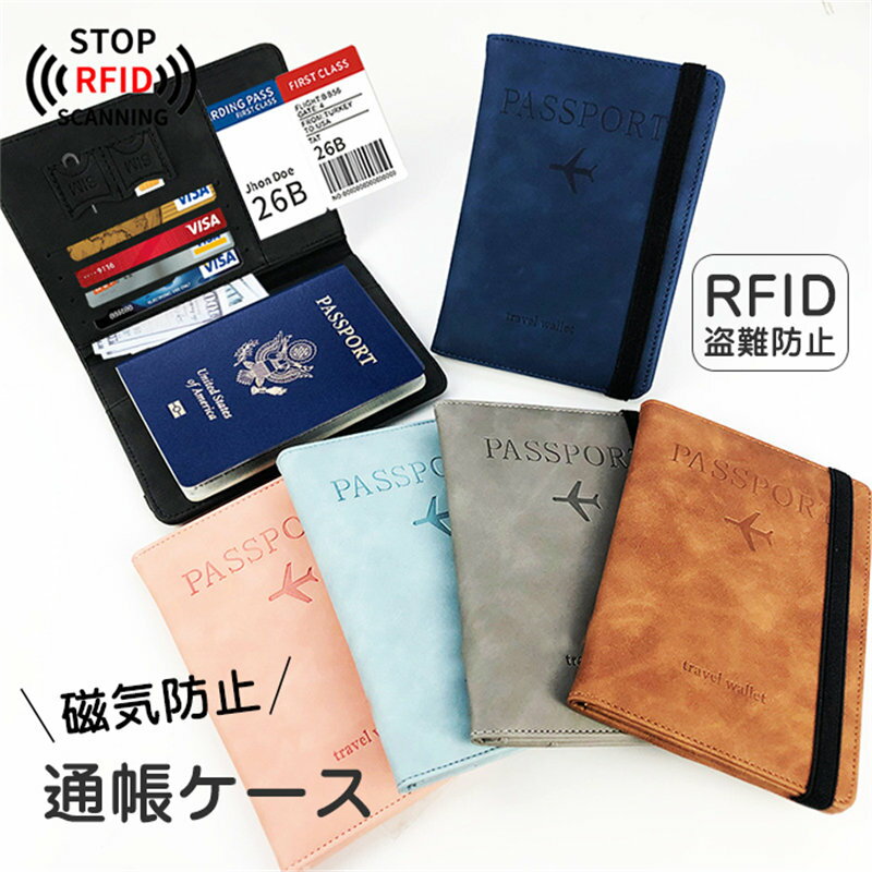 通帳ケース 磁気防止 通帳 RFID 大容量 財布 パスポートケース スキミング防止 母子手帳 カードケース 通帳入れ 磁気遮断 カード収納 送料無料