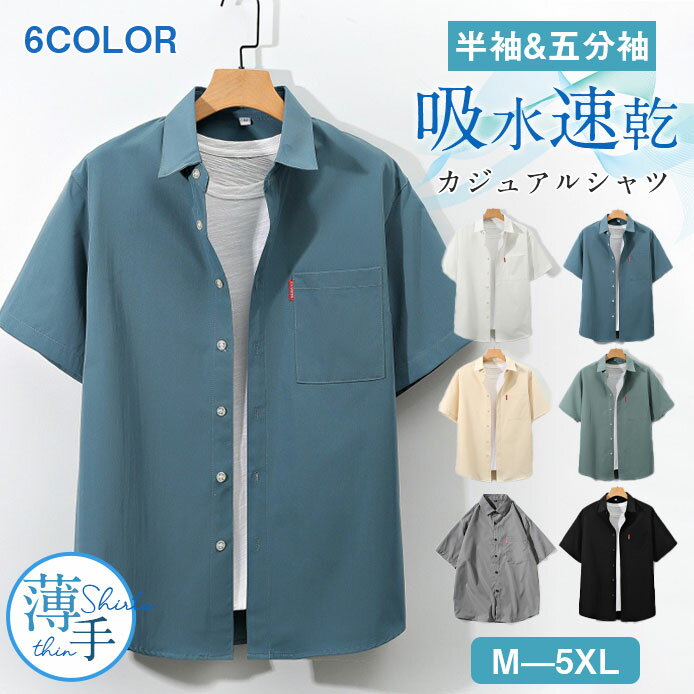 【メーカー希望小売価格4980円→1980円】 半袖シャツ カジュアルシャツ メンズ 五分袖 シャツ アロハシャツ 新生活 ビジネス 紳士服 通勤通学 アメカジ...