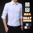 長袖シャツ メンズ 裏起毛 耐摩 シンプル ワイシャツ ボアシャツ ビジネス トップス 暖かい 紳士服 防寒 秋冬 耐磨 通勤 通学 作業 送料無料